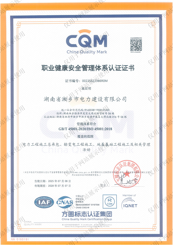 職業(yè)健康安全管理體系認(rèn)證證書